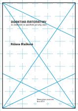 Didaktika matematiky se zaměřením na specifické poruchy učení (Cover image)